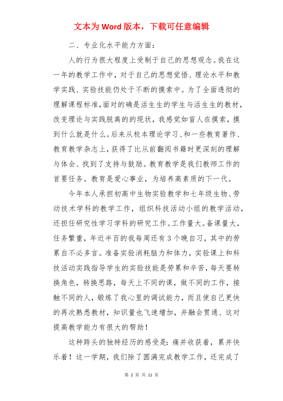 生物教师年度考核个人总结.docx_第2页