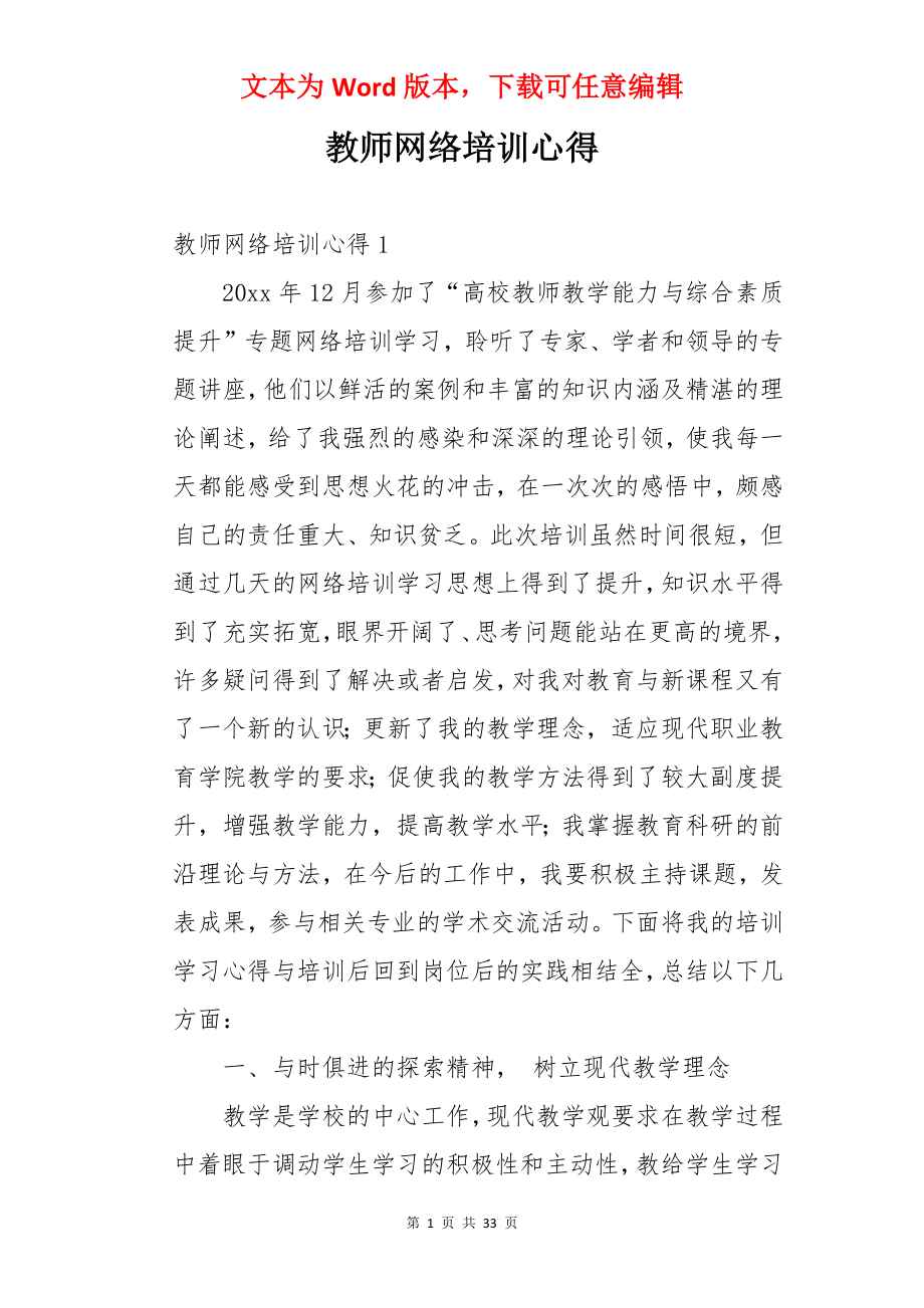 教师网络培训心得.docx_第1页