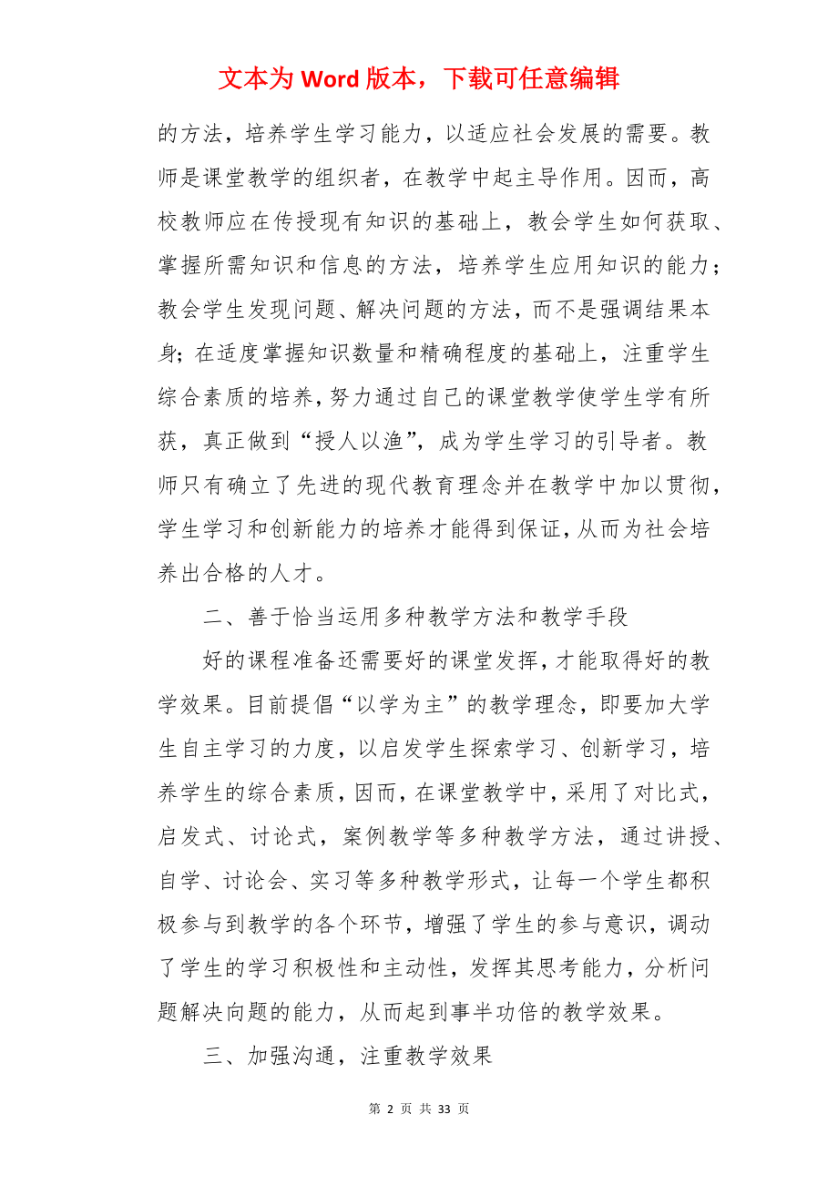 教师网络培训心得.docx_第2页