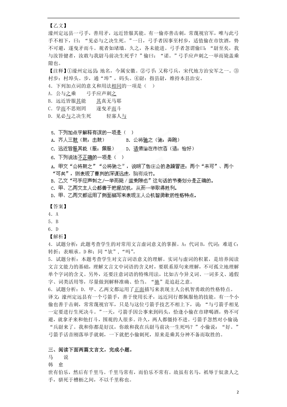 2021届九年级语文上学期开学测试题分类之文言文阅读.doc_第2页