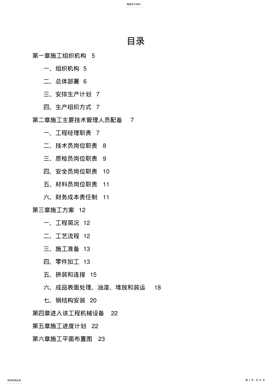 2022年洁净煤选煤厂主厂房网架、翻车机房及钢结构工程项目施工组织设计方案 .pdf_第2页