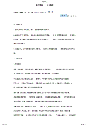 2022年浙美版美术教案第七册塔 .pdf