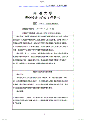 2022年淘宝网中小商户网络营销策略分析——以童装店铺为例开题报告 .pdf