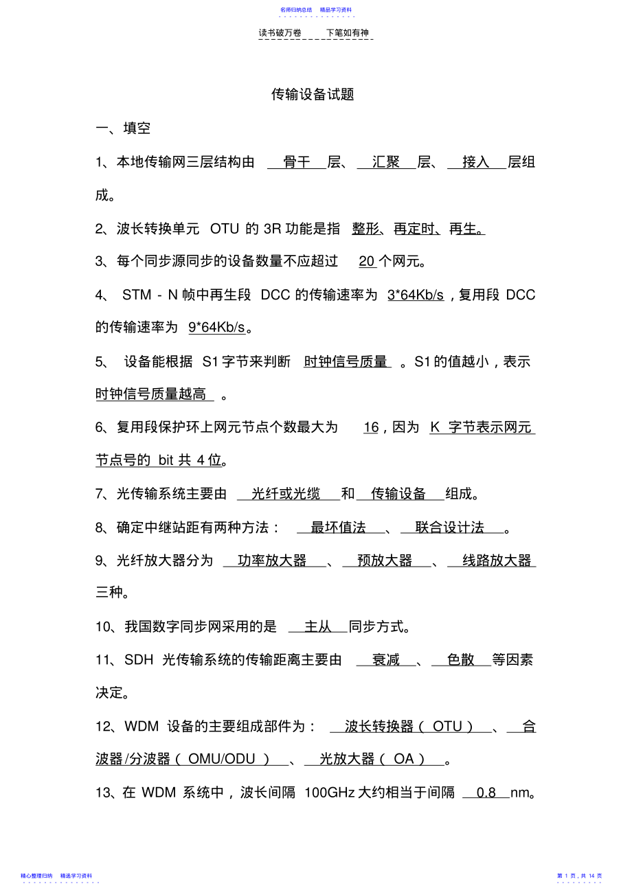 中兴培训试题-传输设备 .pdf_第1页