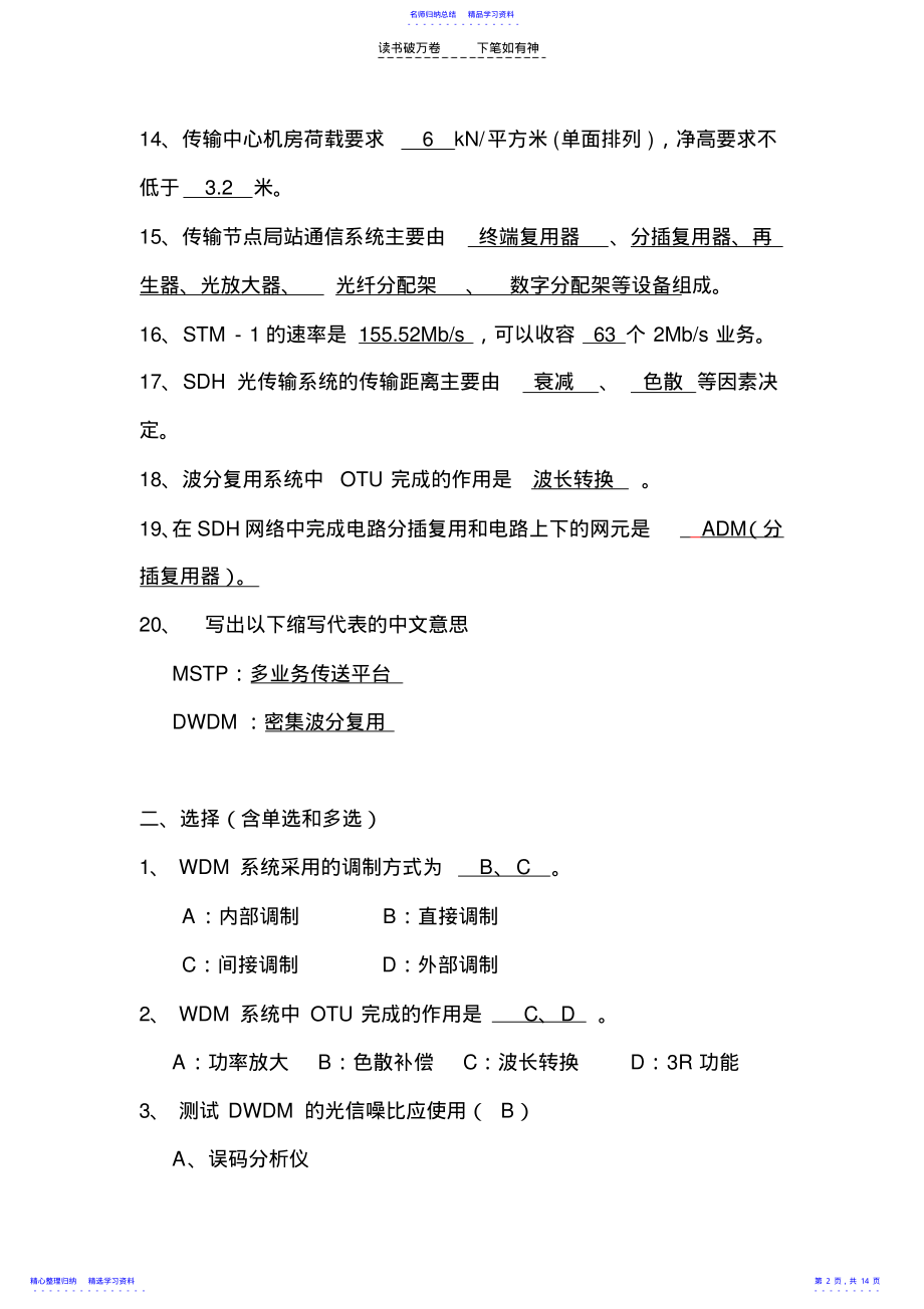 中兴培训试题-传输设备 .pdf_第2页