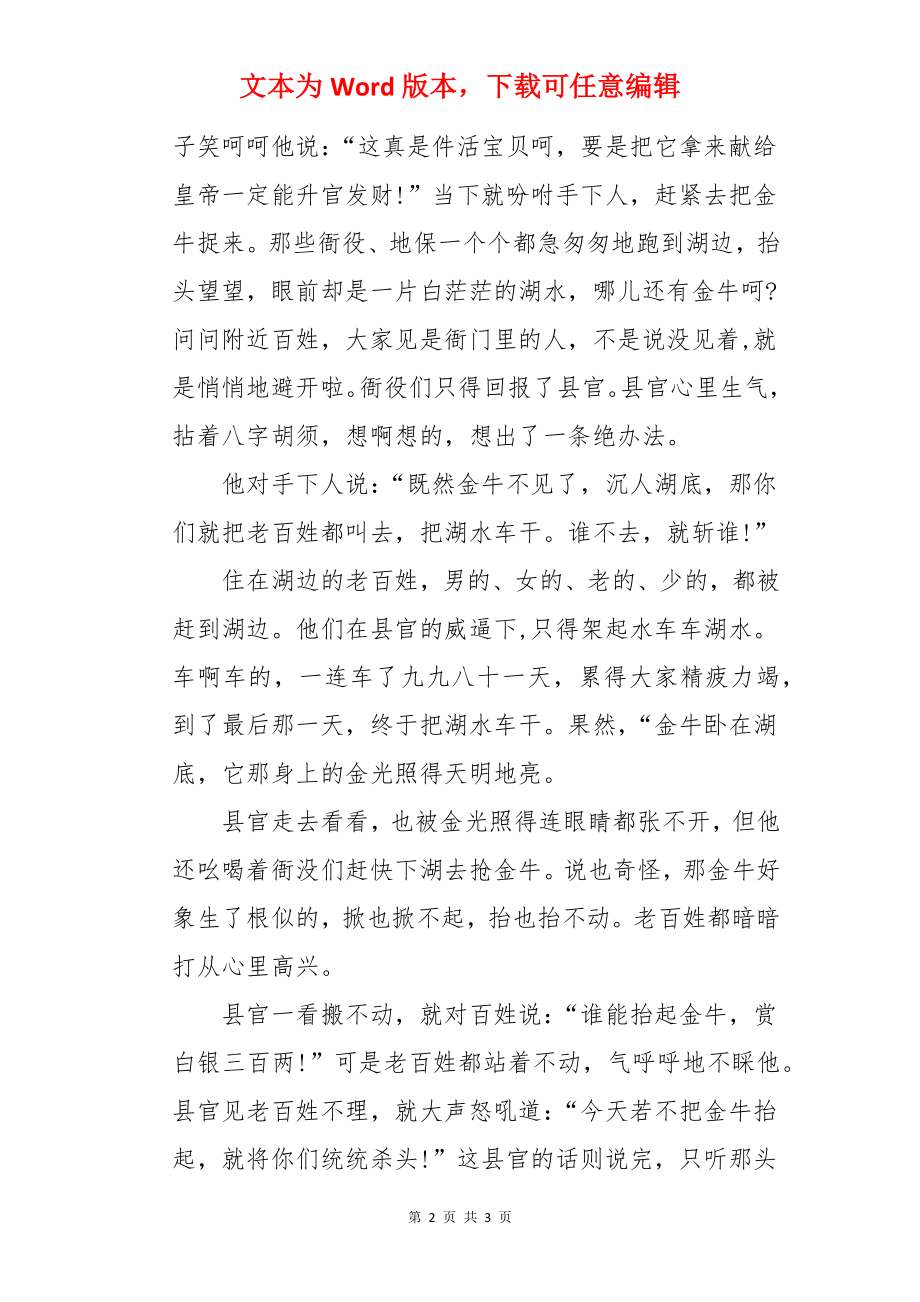 西湖金牛湖的神话典故.docx_第2页