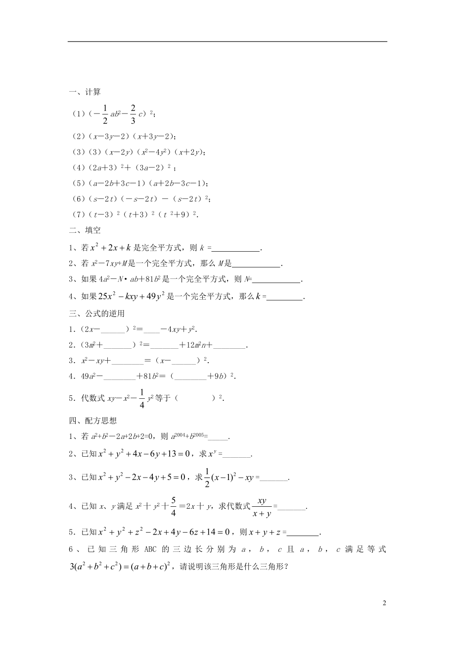 2021年春七年级数学下册《1.6 完全平方公式》习题2（新版）北师大版.doc_第2页