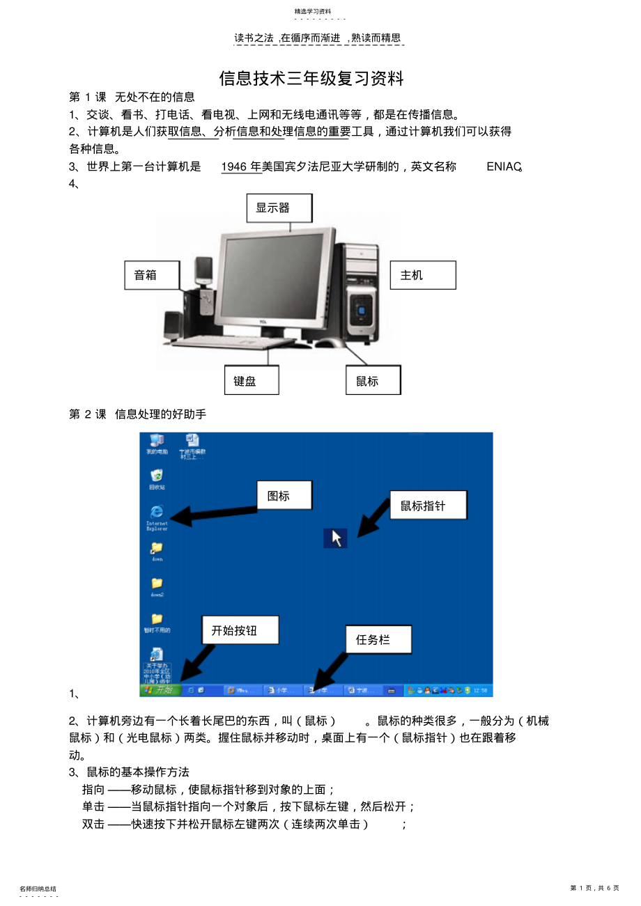 2022年浙江教育出版社第一册三年级信息技术复习资料 .pdf_第1页