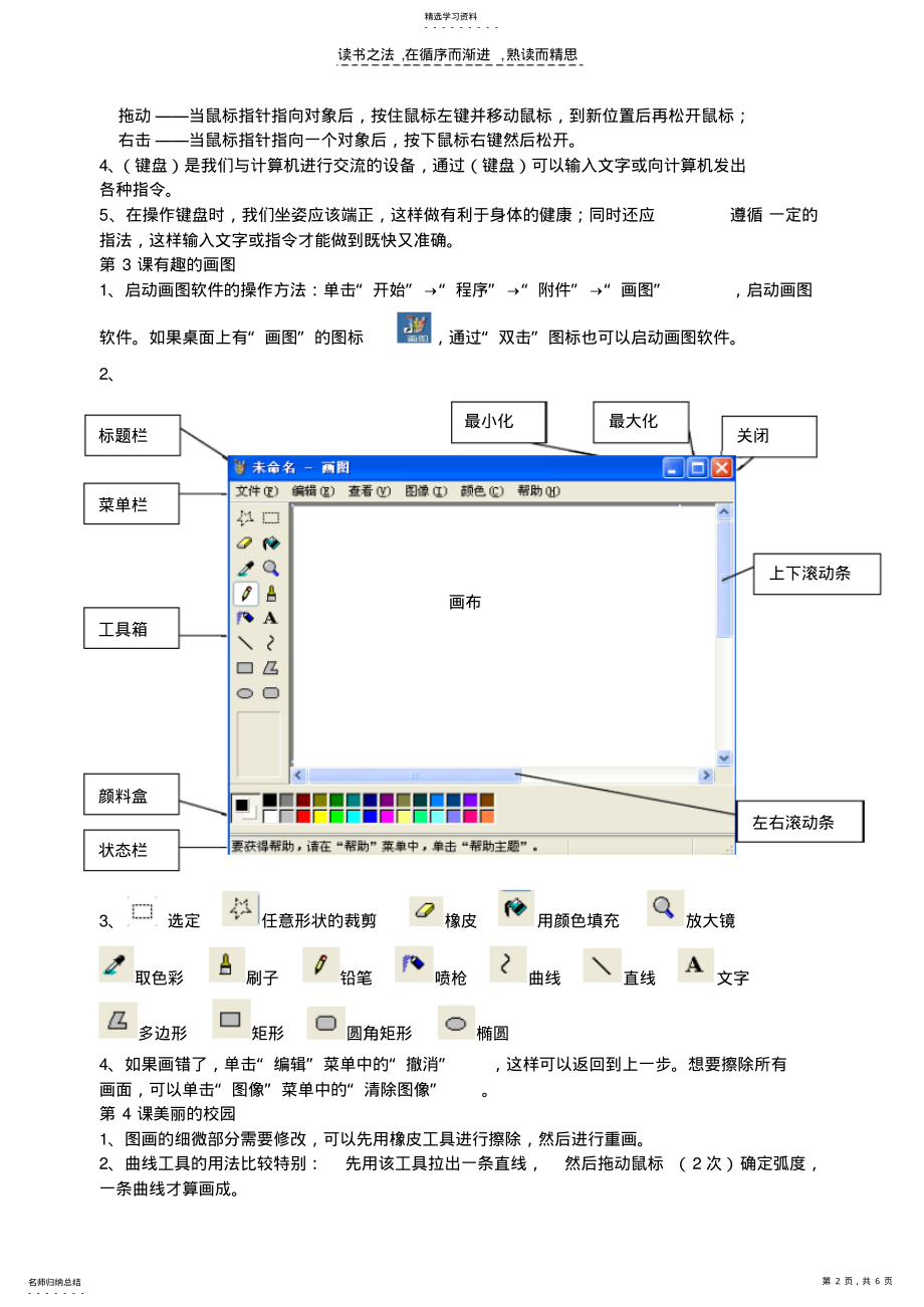 2022年浙江教育出版社第一册三年级信息技术复习资料 .pdf_第2页