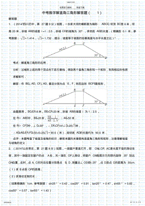 2022年中考数学解直角三角形解答题 .pdf