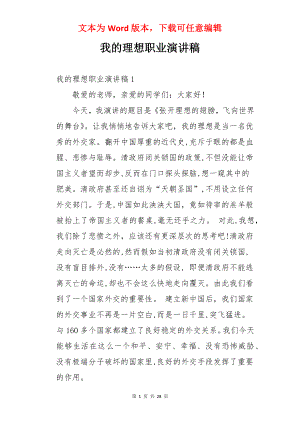 我的理想职业演讲稿.docx