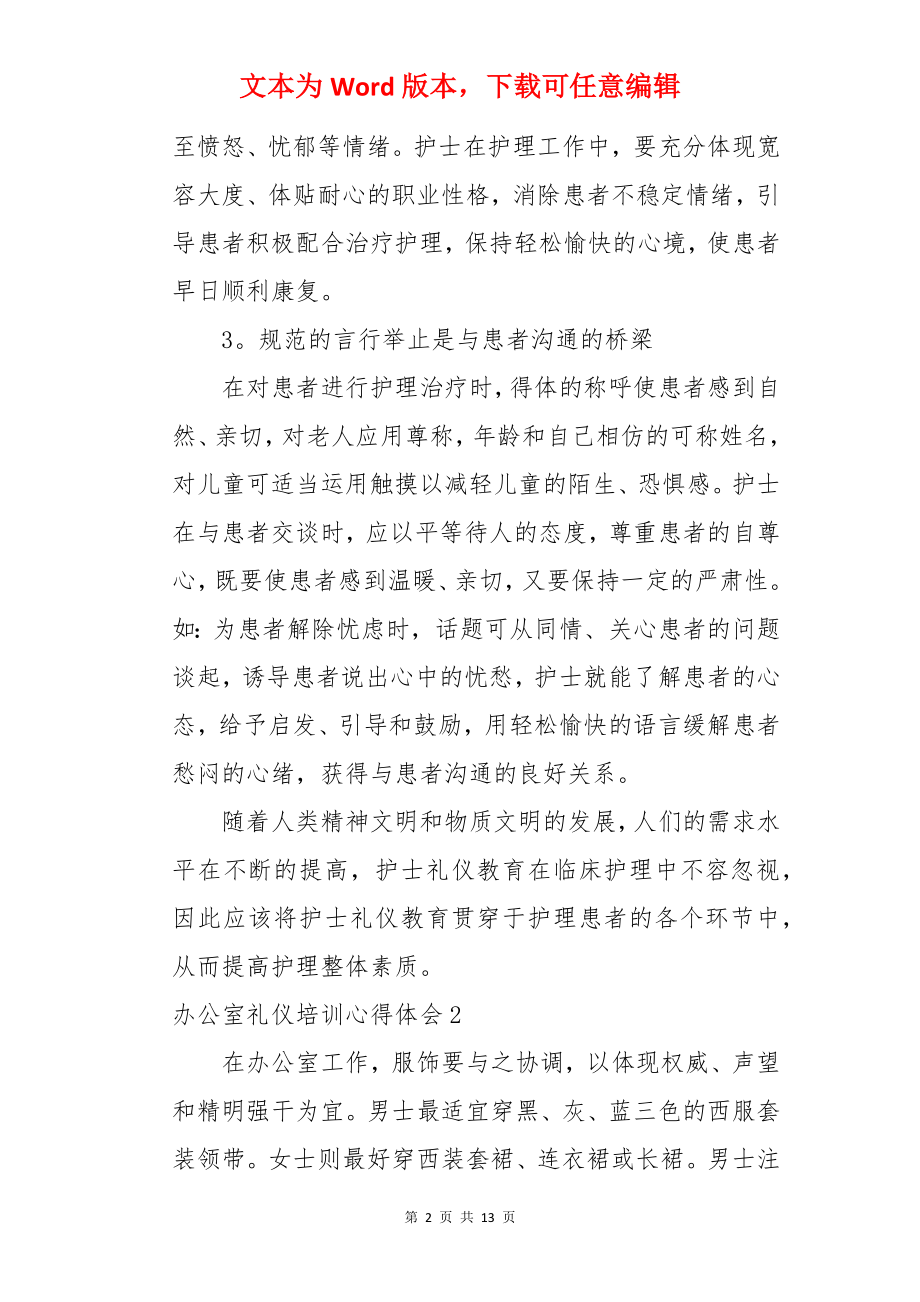 办公室礼仪培训心得体会.docx_第2页