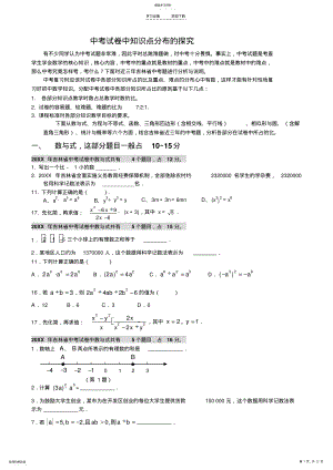 2022年中考试卷中知识点分布的探究 .pdf