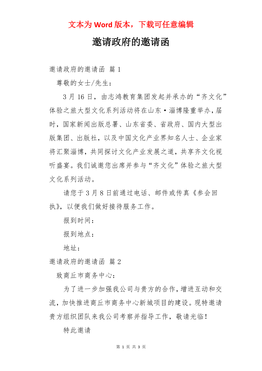 邀请政府的邀请函.docx_第1页