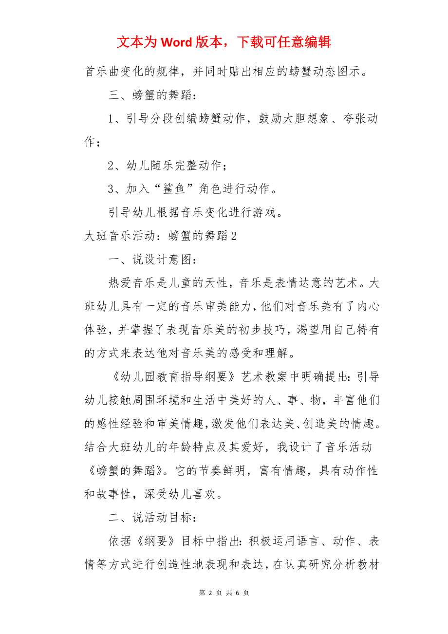 大班音乐活动：螃蟹的舞蹈.docx_第2页