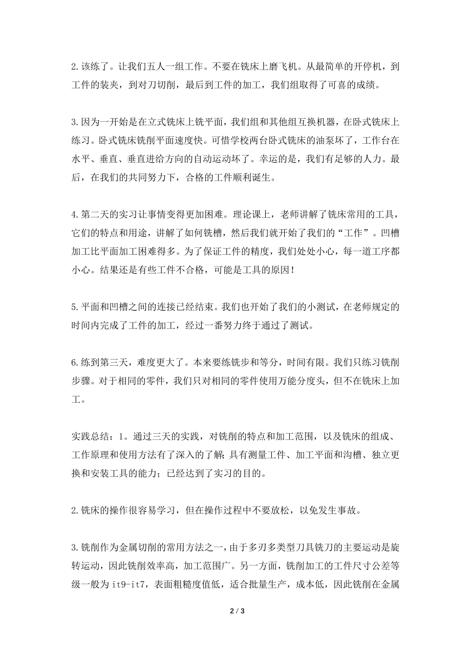 2021实习个人总结1000字范文.doc_第2页