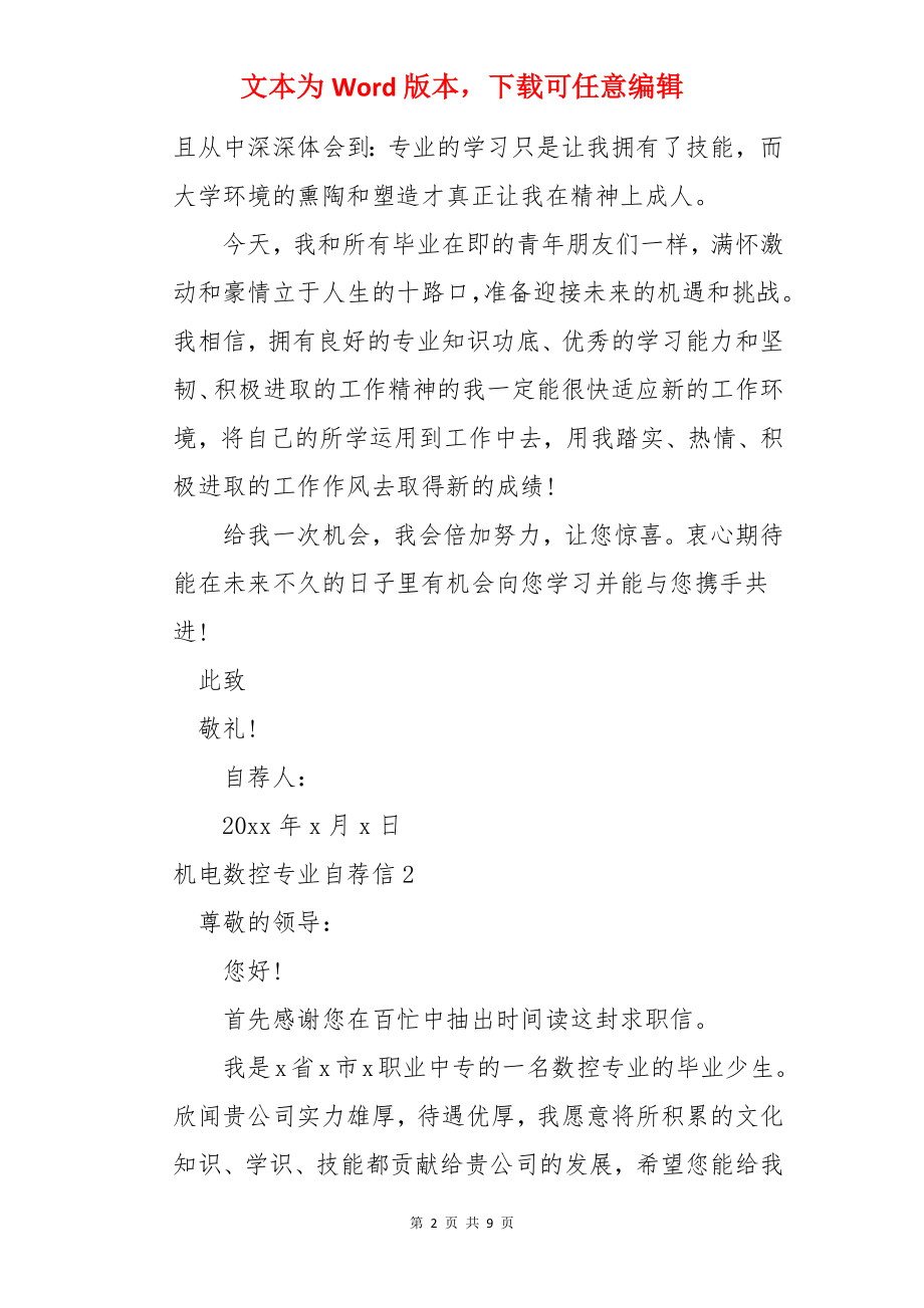 机电数控专业自荐信.docx_第2页