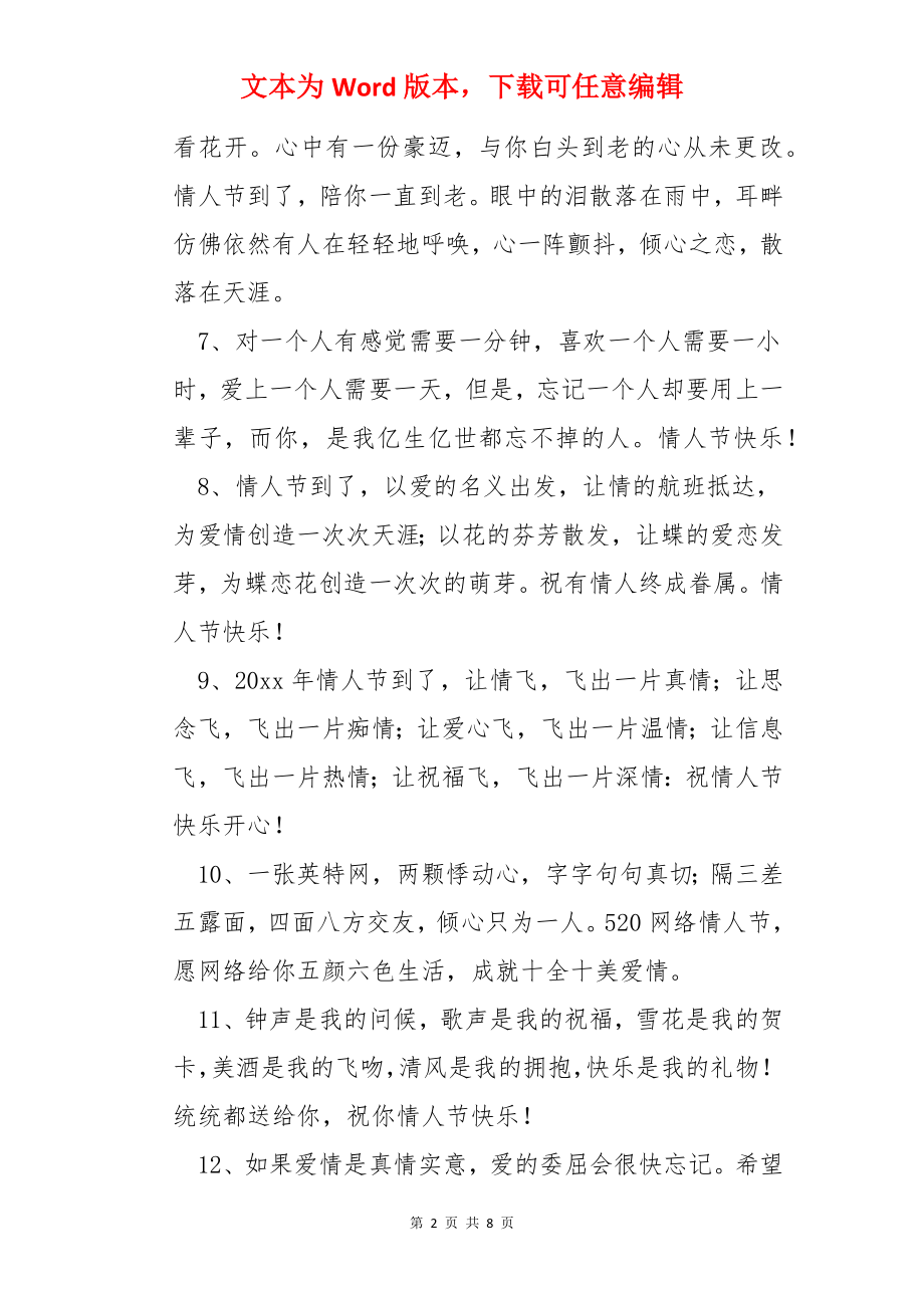 祝情人节快乐的祝福语短信46条.docx_第2页