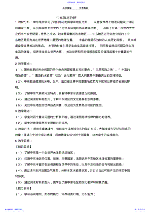 2022年中东教学设计新授课 .pdf