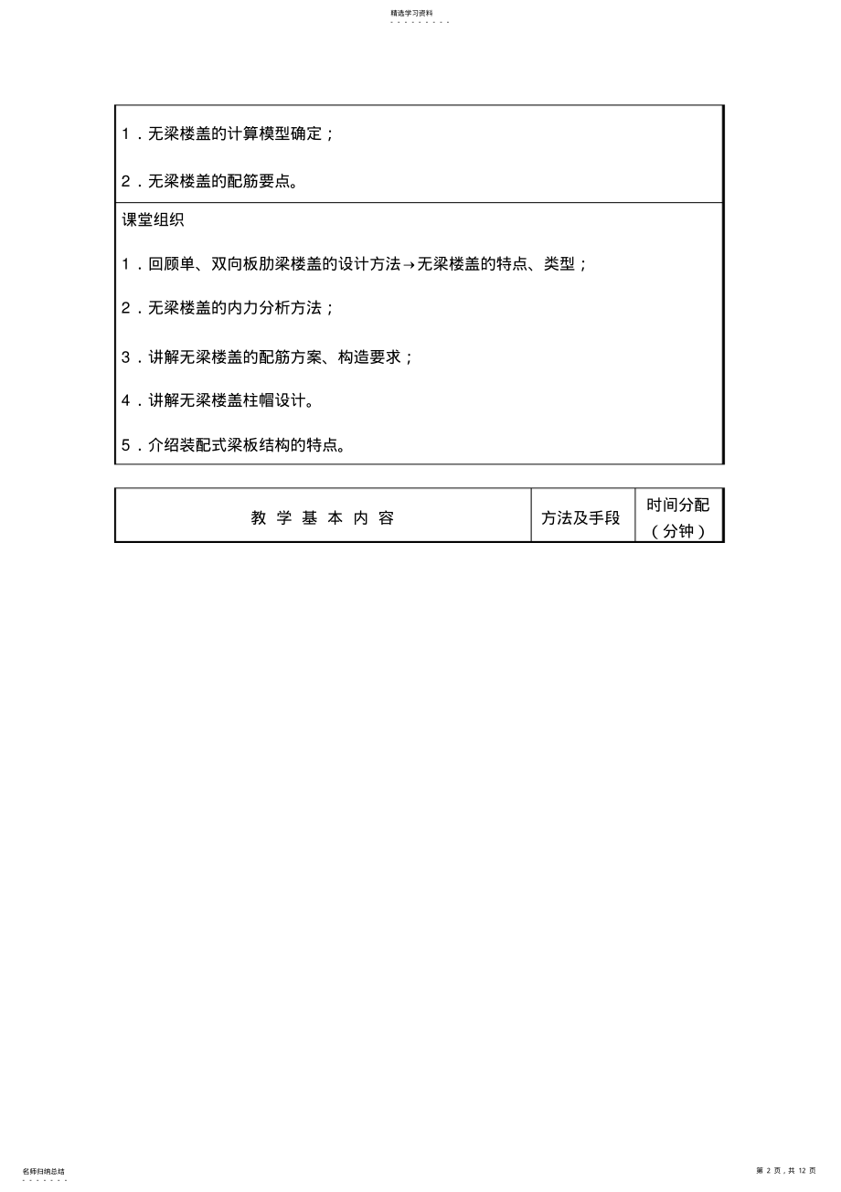 2022年混凝土结构设计原理课程教案授课时间第15周周3第2节课次 .pdf_第2页