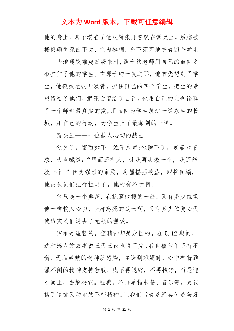 身边感人故事演讲稿.docx_第2页