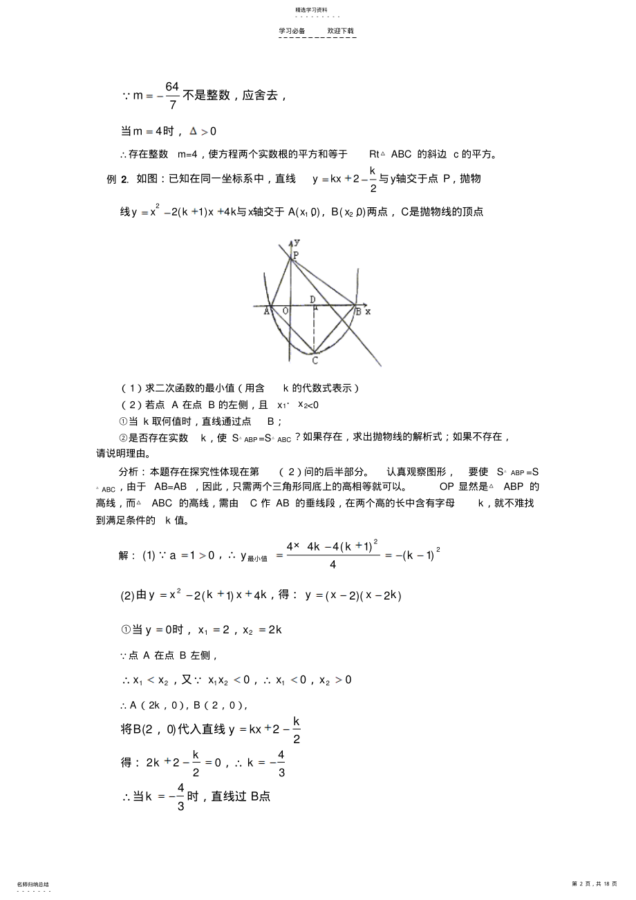 2022年中考复习专题――存在性问题 .pdf_第2页