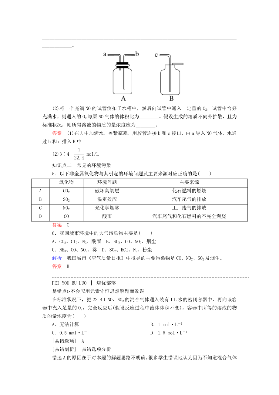 2021_2021学年高中化学4.3.2氮气氮的氧化物大气污染随堂演练新人教版必修1.doc_第2页