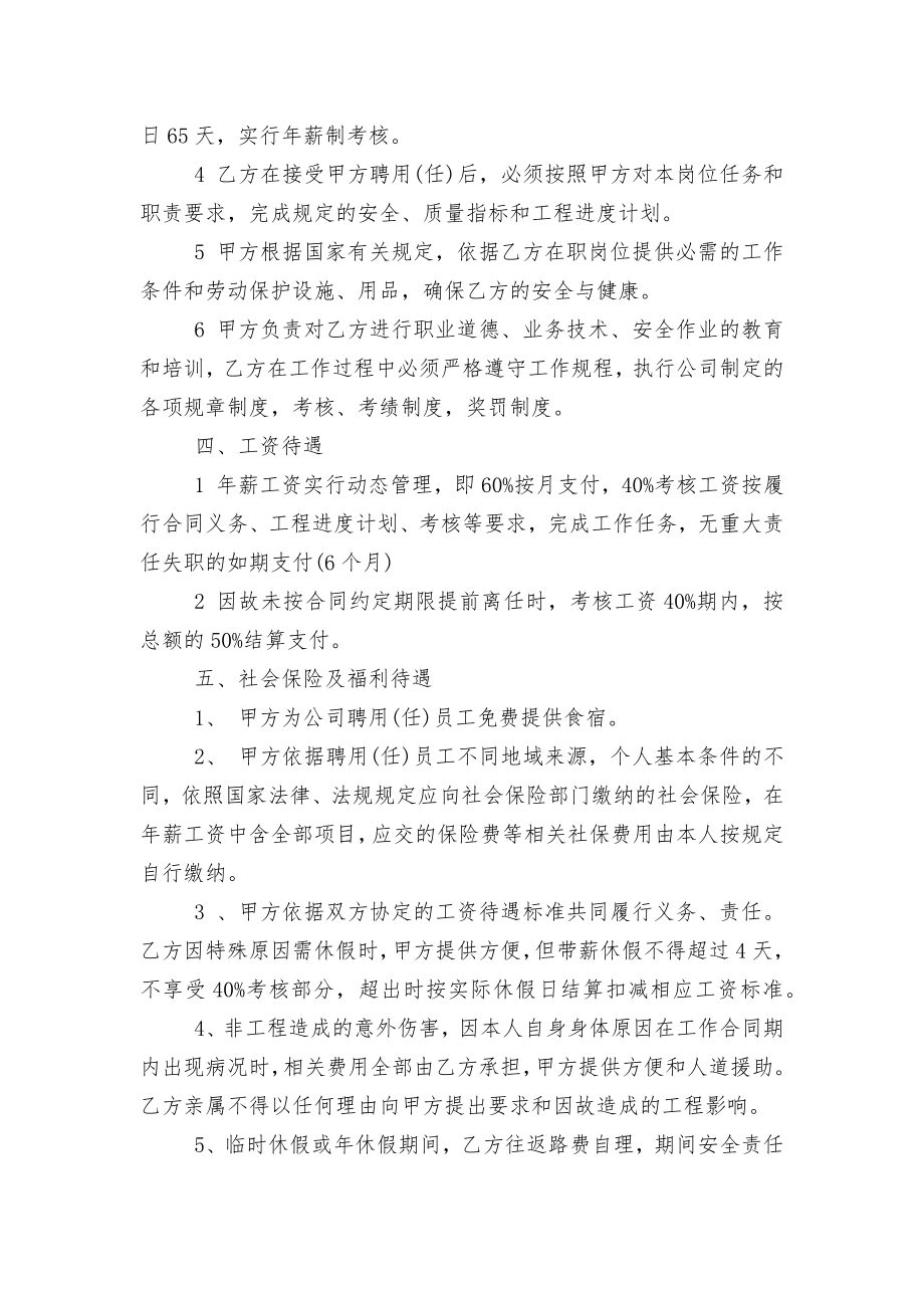 办公室文员的劳动标准版合同协议5篇.docx_第2页