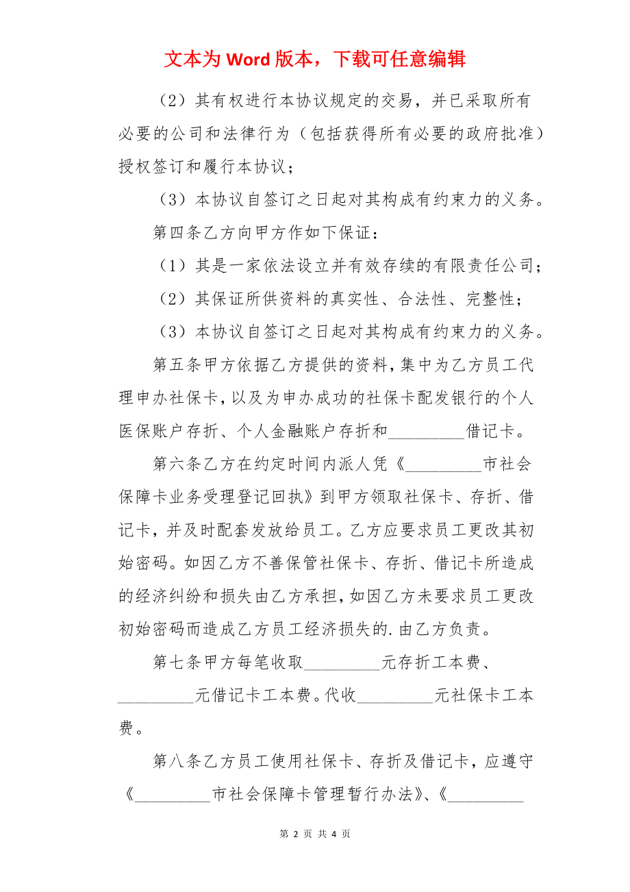 代理社保业务合作协议.docx_第2页