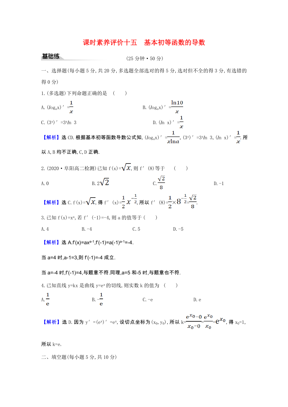 2021_2021学年新教材高中数学第六章导数及其应用6.1.3基本初等函数的导数课时素养评价含解析新人教B版选择性必修第三册.doc_第1页