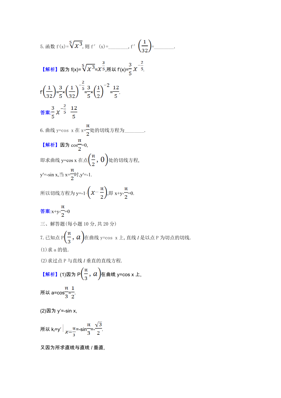 2021_2021学年新教材高中数学第六章导数及其应用6.1.3基本初等函数的导数课时素养评价含解析新人教B版选择性必修第三册.doc_第2页