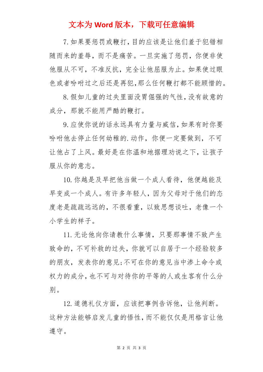 读《教育漫话》的心得体会.docx_第2页