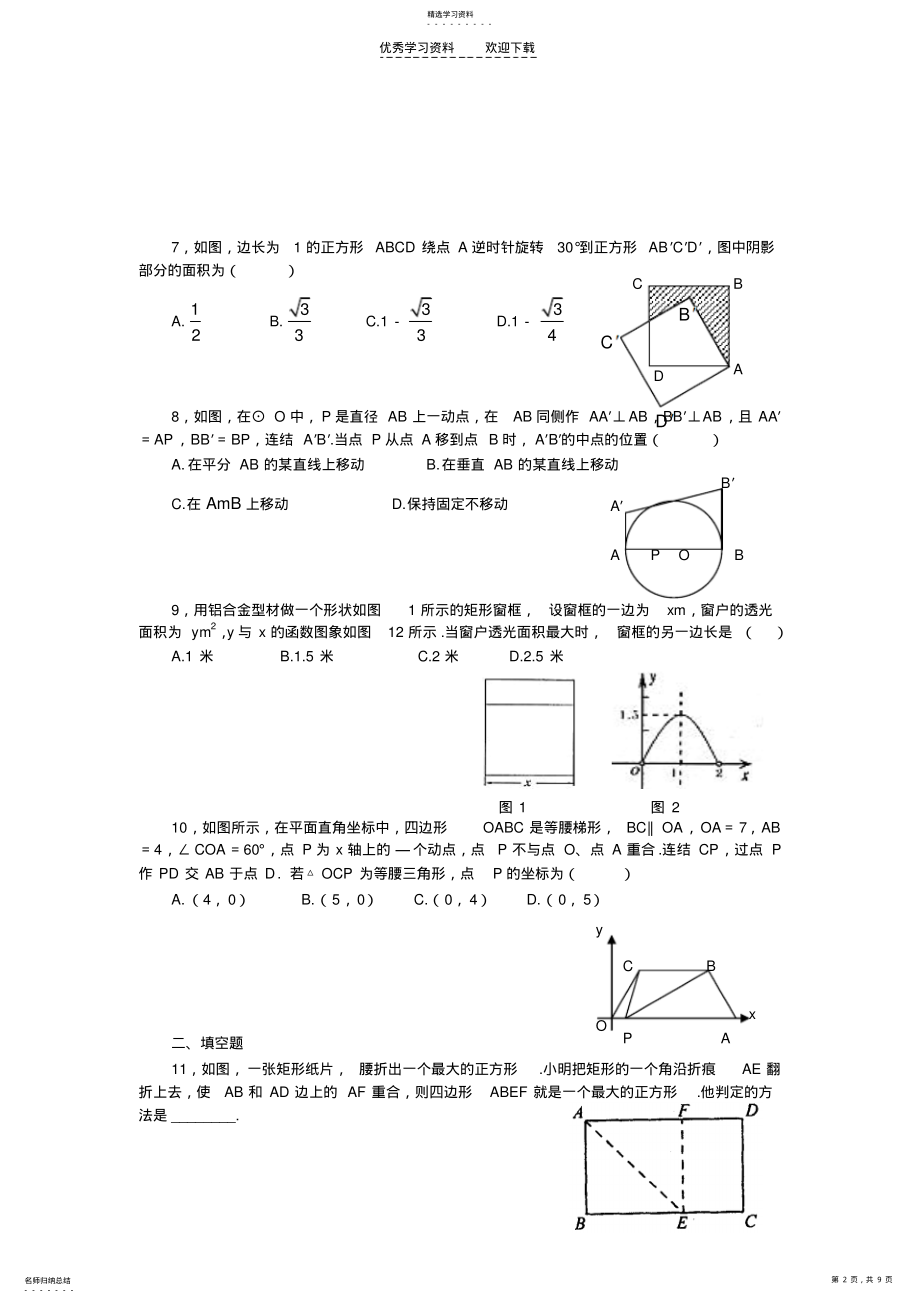 2022年中考数学“动态问题及综合”专题训练试题 .pdf_第2页