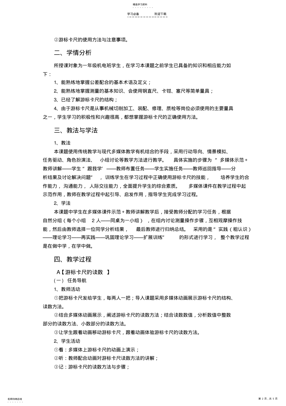 2022年游标卡尺的读数与使用说课稿 .pdf_第2页