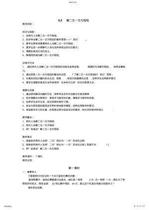 2022年消元——解二元一次方程组 .pdf