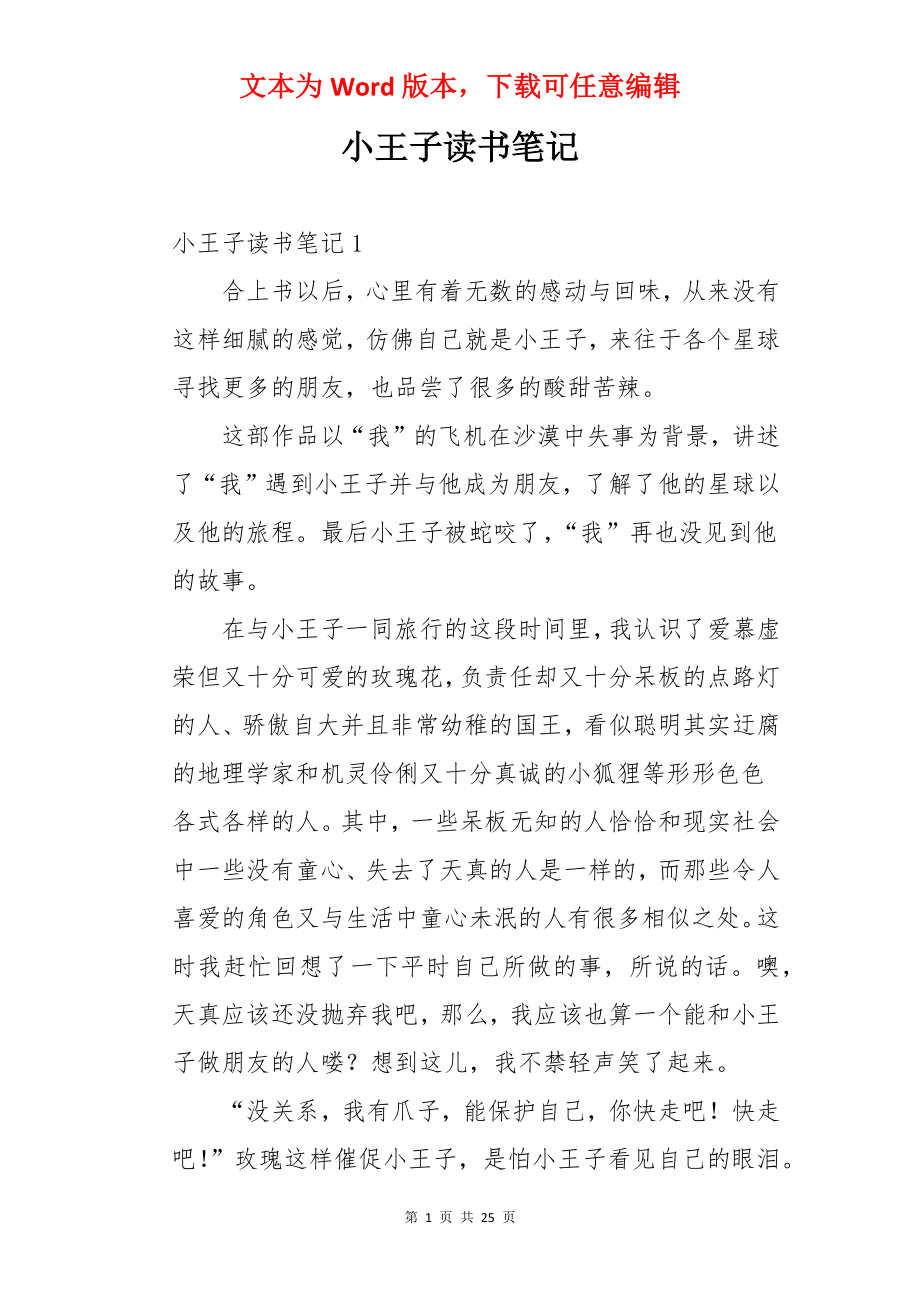 小王子读书笔记.docx_第1页