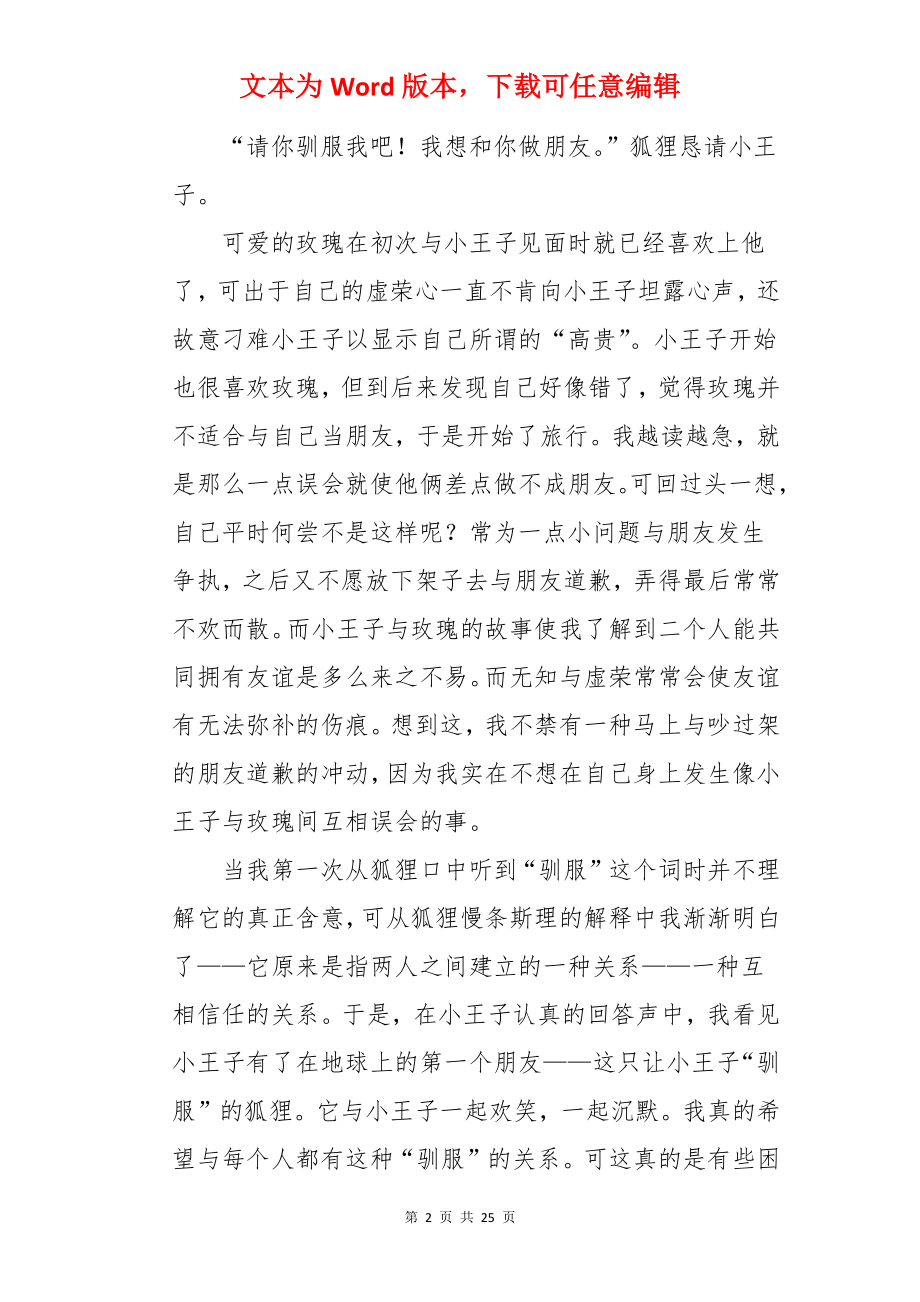 小王子读书笔记.docx_第2页