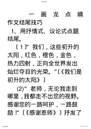 2022年满分作文如何写结尾 .pdf