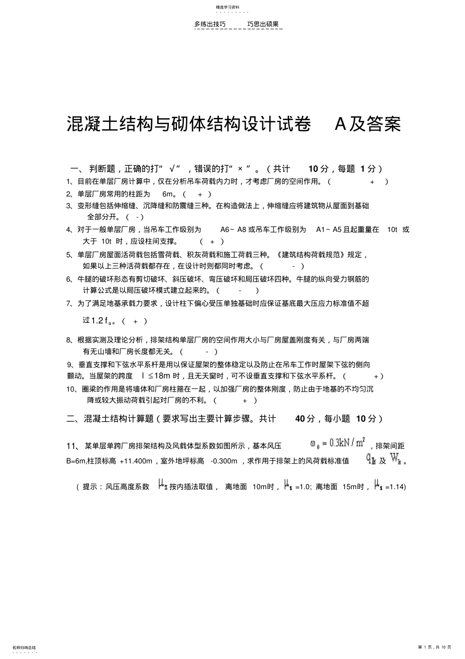 2022年混凝土结构与砌体结构设计试卷A答案 .pdf_第1页