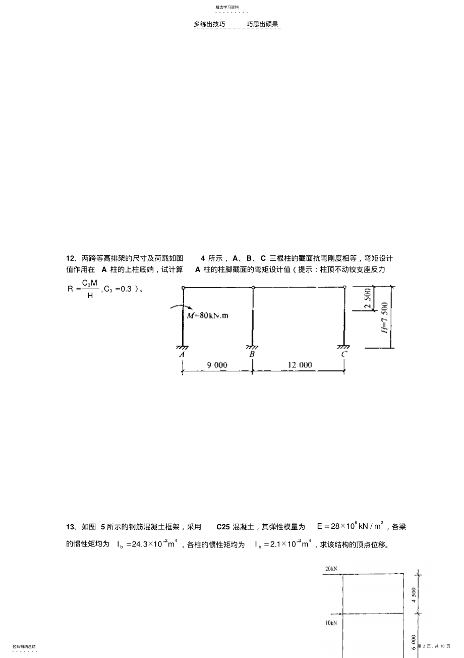 2022年混凝土结构与砌体结构设计试卷A答案 .pdf_第2页