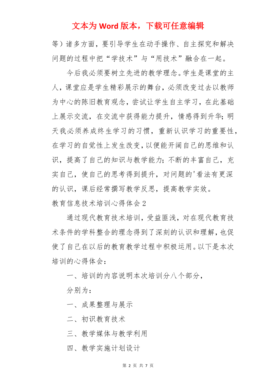 教育信息技术培训心得体会.docx_第2页