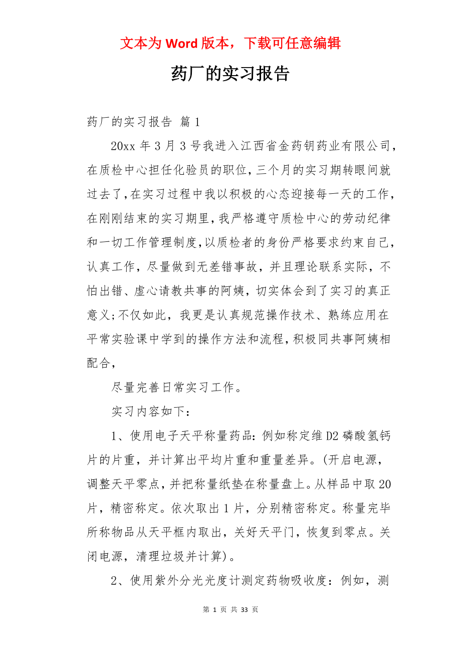 药厂的实习报告.docx_第1页