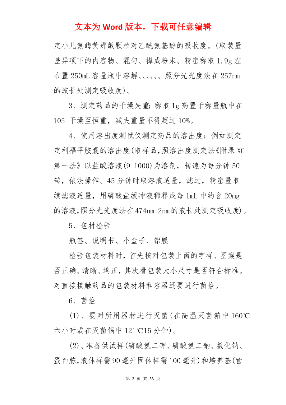 药厂的实习报告.docx_第2页