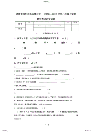 2022年湖南省祁阳县浯溪镇二中11-12学年八年级上学期期中考试 .pdf