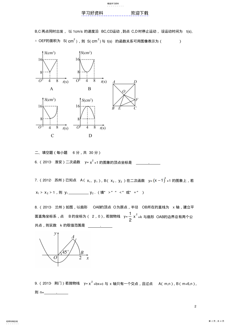 2022年中考数学总复习二次函数及其图象考点跟踪突破 .pdf_第2页