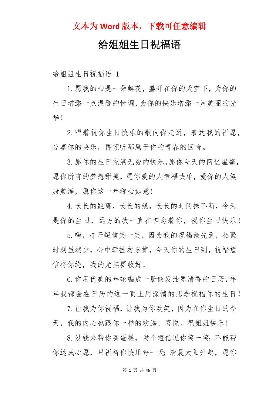 给姐姐生日祝福语 .docx_第1页