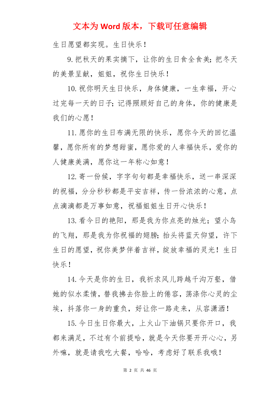 给姐姐生日祝福语 .docx_第2页