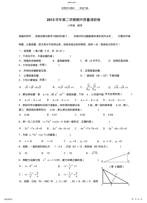 2022年浙教版八年级下册数学期中试卷 .pdf