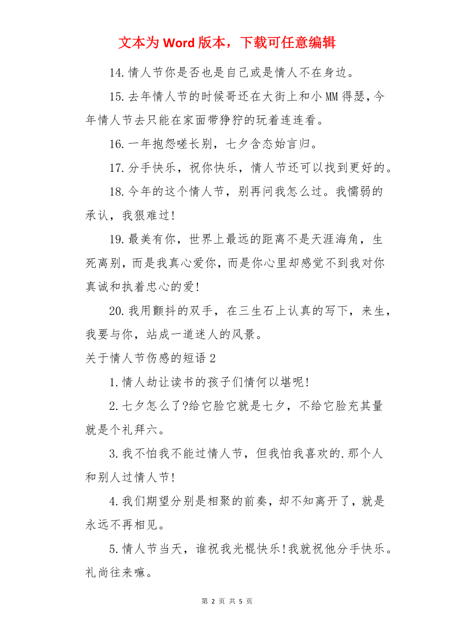 情人节伤感的短语.docx_第2页