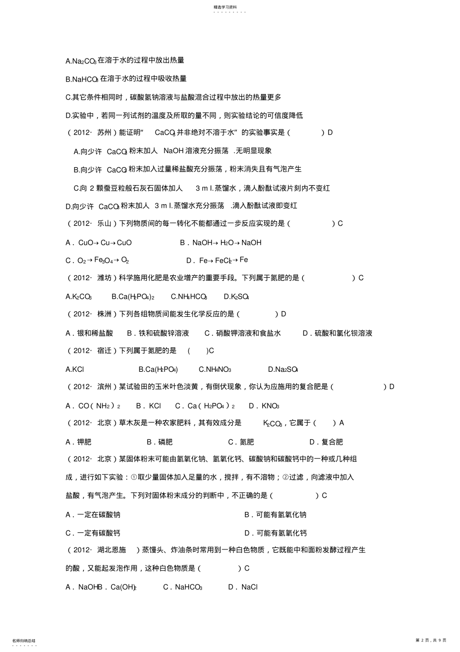 2022年中考化学试题分类单元汇编第11单元盐化肥 .pdf_第2页